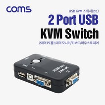 컴스 USB KVM 2대 1 스위치, TB045