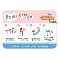 유치원 교구 놀이터 안전 규칙 안내판 유아교구 장식, 안전 수칙 안내판