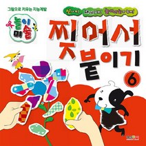 놀이미술 6: 찢어서 붙이기:그림으로 키우는 지능계발, 형설아이