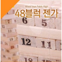 48블럭 16단 숫자블럭 대형 (원목블럭 보드게임 도미노 블럭쌍기 탑쌓기 어린이 선물