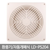 자동개폐식 환풍기 자가설치, LD-PS204