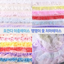 레이스 천레이스 주름레이스 곱창레이스 오간디 이중레이스 땡땡이 꽃 치마레이스 15색 꾸미기 만들기 장식 대용량 길이 4.5M, 4.5M 꽃 치마레이스-흰색