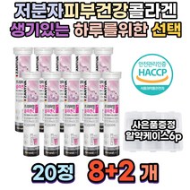 독일 프리미엄 발포 비타민C 무 설탕 카페인 잔티바 먹는 피로회복 비타민C 미백 피부관리 남성 여성 뼈 혈관 관절 연골 건강 피부 보호 탄력 보습 탈력 에 좋은 콜라겐 상품 영양제