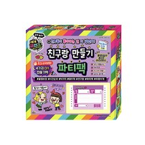 Friends Make 미미프렌쯔 Party팩 슬라임 토핑 만들기