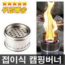 판매1위 전문가추천 화력이좋은 초경량 미니화로 캠핑스토브 캠핑난로 숯불난로 캠핑 등산 낚시 야영