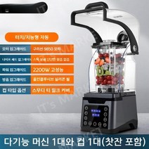 대형 슬러쉬기계 업소용 제빙기 믹서기 카페용블렌더 얼음가는기계, 본체 1컵 티