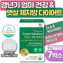 CLA공액리놀레산 다이어트 식약처인증 중년 여성 갱년기 단기간 옆구리살 얼굴살 뱃살빼기 피하지방 체지방 감소 콜레스테롤 개선 에좋은 녹차카테킨 백하수오 당귀 회화나무열매 석류 성분