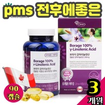 캐나다직수 pms 전후에좋은 월경전 난소기능강화 질건강유산균 부스터 여성영양제추천 상쾌한 여성 건강 기능식품 보라지 보라지유 감마리놀 꽃 종자유 오일 오일감마리놀렌산