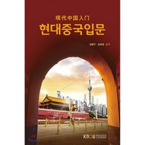 현대중국입문, 한국방송통신대학교출판문화원
