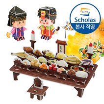[본사직영] 추석 설날 명절 교구 만들기 2종 세트 - 차례상 차리기 아름다운 한국의 전통의상