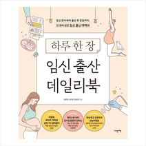 닥터앤닥터 육아일기 1+하루한장 임신 출산 데일리북[전2권+파우치선물]