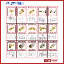 우리컴 RF커넥터 SMA플러그 SMA젠더 RF젠더 기판용SMA SMA케이블 RG58SMA 변환어댑터 RG316 SMA 안테나커넥터 RF단자 SMA잭 SMA컨넥터케이블BNC SMB MMCX RF UFL N M TNC 커넥터 콘넥타, 1개, ⑭ BNC-SMA-GMF
