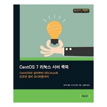 유니오니아시아 CentOS 7 리눅스 서버 쿡북