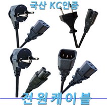 국내 수입 가전제품 컴퓨터 모니터 프린터 샤오미 삼성 엘지 HP 캐논 엡손 TV 연결 8자형 2구형 3구형 일반형 연장형 AC220V 전원케이블, 8자형전원케이블1.5M