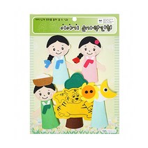 이야기 손가락인형 전래동화 해와달이 된 오누이