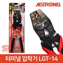 LGT-14 알스트롱 터미널 압착기 케이블 전선 단자압착, 단품