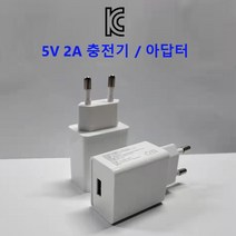 드림에코 DC 5V 2A KC 스마트폰 고속충전기 USB 출력 아답터 제품색상 화이트, 5V 2A 충전기 단독 상품