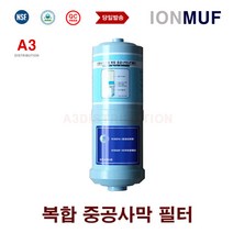 이온수기필터 솔고바이오니카 JP-101 ION MUF 호환 교체 이온수필터