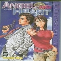 [개똥이네][중고-중] 엔젤하트 Angel Heart 5
