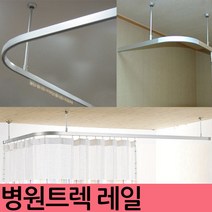 김씨네커튼 트렉레일 병원커튼레일 커튼레일, 단일색상-레일480cm
