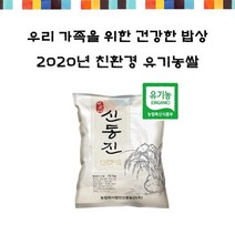 농부의 진심이 담긴 유기농쌀, 2포, 10kg