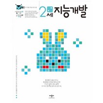 생각놀이 느낌놀이 지능개발 2세:유아 통합 학습 프로그램, 애플비북스