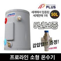 프로라인에스 플러스 전기 온수기 소형 스탠드, 50L