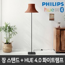 [필립스] HUE장스탠드 RATTAN 장 +HUE 4.0 화이트램프, 상세 설명 참조