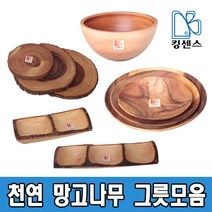 천연망고나무 그릇모음, 06.사각접시 2구