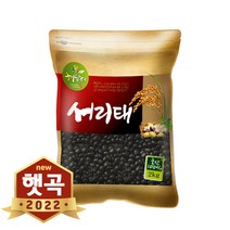 2022년 햇곡 국산 서리태 2kg 속청, 단품
