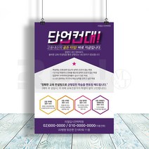 (주)리얼엠엔제이 초등 공부방 홍보 전단지 제작 인쇄 A4 8절 사이즈, 4000매, A4 디자인8