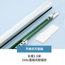 창문 개폐기 배연창 자동 슬라이딩 원격 제어 전동, 길이1.5m 220v 원격 제어