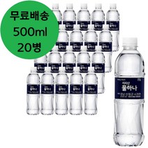 화인바이오 지리산물하나 생수 500ml x 20병 물 0.5리터