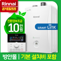 린나이보일러 PJC8000 모음 친환경 콘덴싱 IOT 와이파이 저녹스 설치비포함 PJC8000