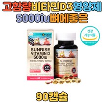 임산부 수유부 임신전 영양제 비타민D 뼈건강 5000iu 예비부부 햇빛 결핍 건강관리 미국 직수입 칼슘 인 흡수 D3 VITAMIND 비타민디 보충 보조제 예비맘 추천 선물