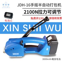 밴딩기 자동 충전 PP PET 머신 결속 박스포장 벤딩기 소형 포장기, JDH-16 수동식 패킹기