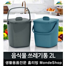 가정용음식물처리기 날파리 심플한 음식쓰레기통 잔반통 수세미거치대 사용이편리한