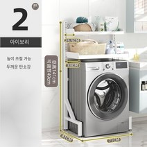 MBH 통돌이 세탁기선반 2단조립식 선반 조정 가능한 발코니 드럼 세탁기 랙 탑 랙 플립 세탁기 랙 랙 스토리지 랙, 아이보리 화이트 2 층 플립 세탁 랙