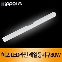 HIPPO LED라인 레일등기구, DPA 30W_전구색