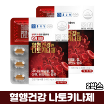 종근당 나토키나제 나토키나아제 낫토키나제 혈행개선 혈액순환제 식약처인증 혈액순환개선제, 2박스, 30정