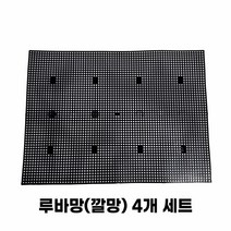 화분 깔망 4개 / 분갈이 플라스틱 배수판 루바망 원예, 한성_깔망(4개)