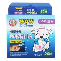 와우 이크린 구강 청결티슈 20매, 1