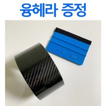 카이로스 컨퍼니 5D 카본 시트지 도어스텝 ppf 랩핑지 테이프 자동차 랩핑 문콕방지 스크래치 흠집 방지 스커프 필름 스티커 사은품 융헤라증정, 테이프058950CM, 1개