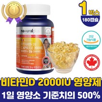 어린이 키즈 필수 비타민D 2000IU 뼈건강 칼슘 추천 여성 남자 임신준비 비타민디 골다공증 예방 보충제 식약처 인증 고함량 청소년 비타민d 영양제 선물 하루권장량 부모님 아동