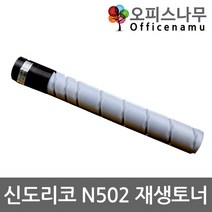 신도리코 N502 재생토너 고품질출력 TN-323