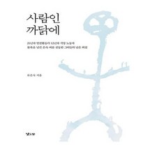 [낮은산]사람인 까닭에