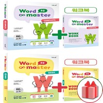 선물+2023년 워드 마스터 초등 베이직+컴플리트 세트 - 전2권