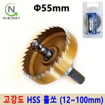홀커터 홀카타 홀컷터 목공용홀쏘 하이스홀쏘 12~100mm 스텐홀쏘 철판홀쏘 블랙불, 지름_55mm