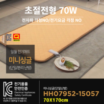 일월 초절전형 전자파없는 온열매트 미니 싱글 침대 전기매트 70W 절전형 착한 전기료 7중 안전장치, 70X170cm