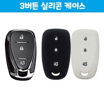 인기상품버튼크루즈실리콘아베오키링케이스크루즈:더뉴올뉴 MWJEPV 빠른배송 +50003967, 선택해주세요_쉐보레3버튼/레드